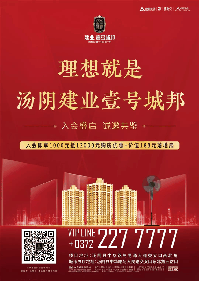 汤阴建业·壹号城邦快讯-安阳信息网·汤阴楼市