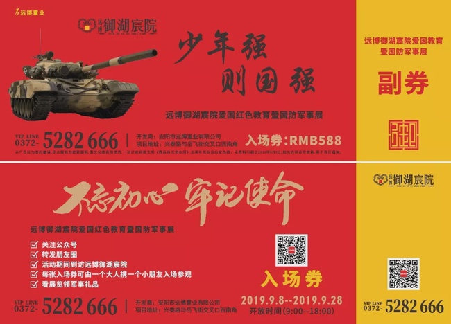 少年强,则国强!远博御湖宸院爱国红色教育暨国防军事展9月8日盛大开幕