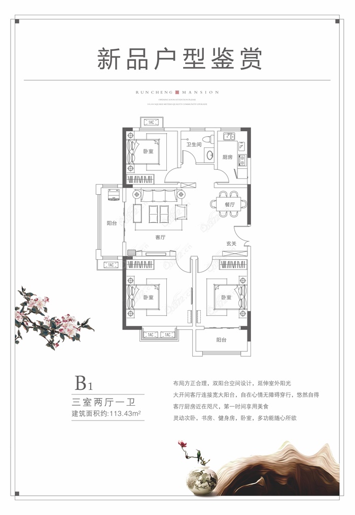 林州山水甲秀3期b1户型(3室)建筑面积:约113.43m05