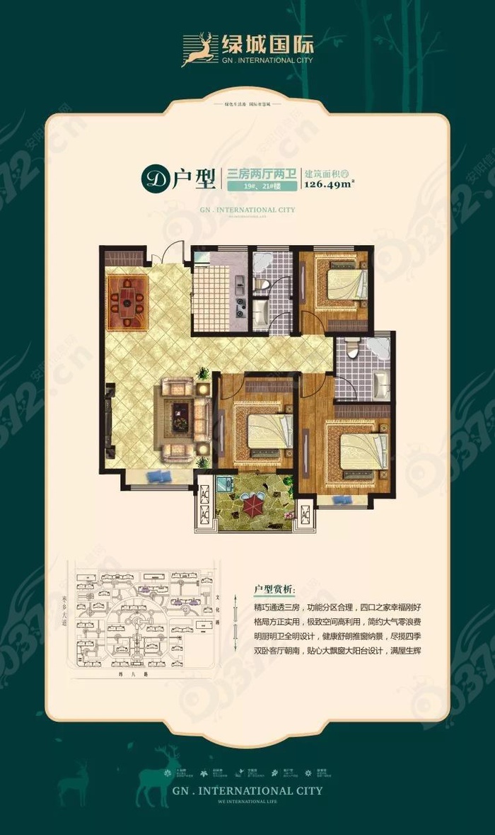 内黄绿城国际d户型(3室)建筑面积:约126.