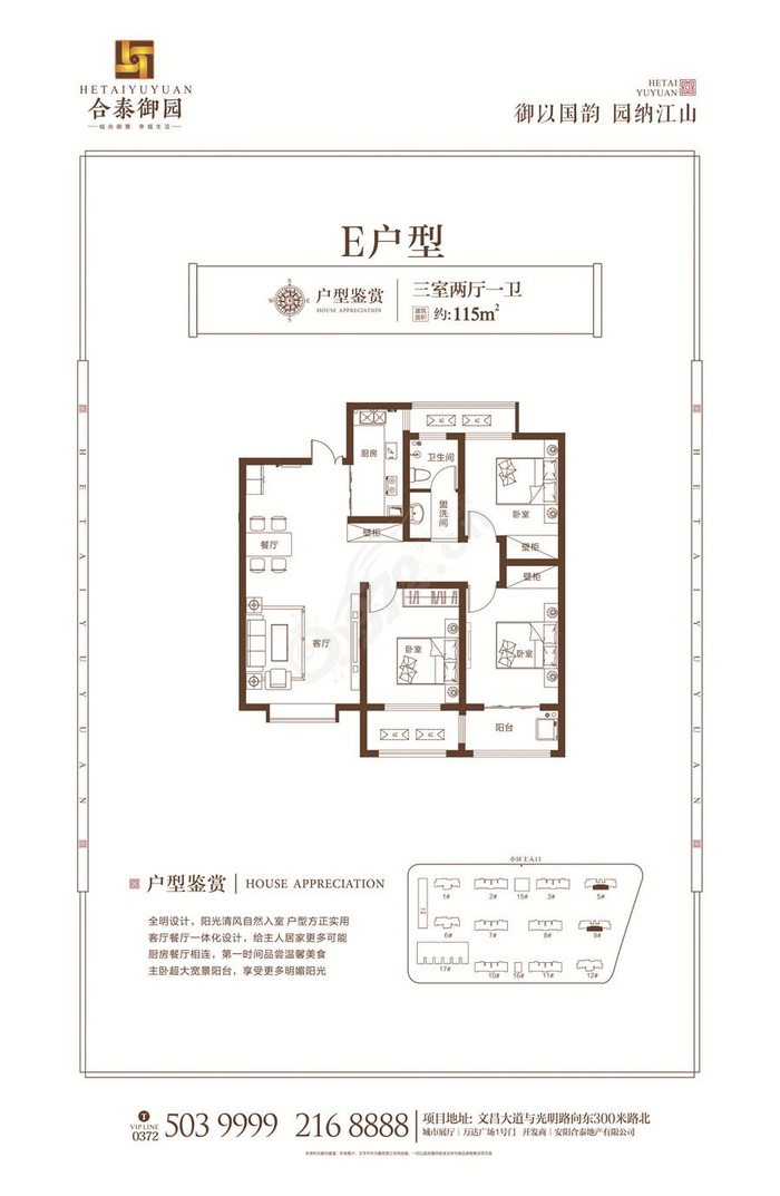 安阳合泰御园e户型(3室)建筑面积:约115m05—安阳网