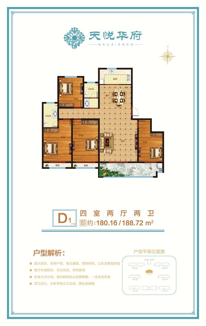 安阳天悦华府d1户型(4室)建筑面积:约180.16m05—网