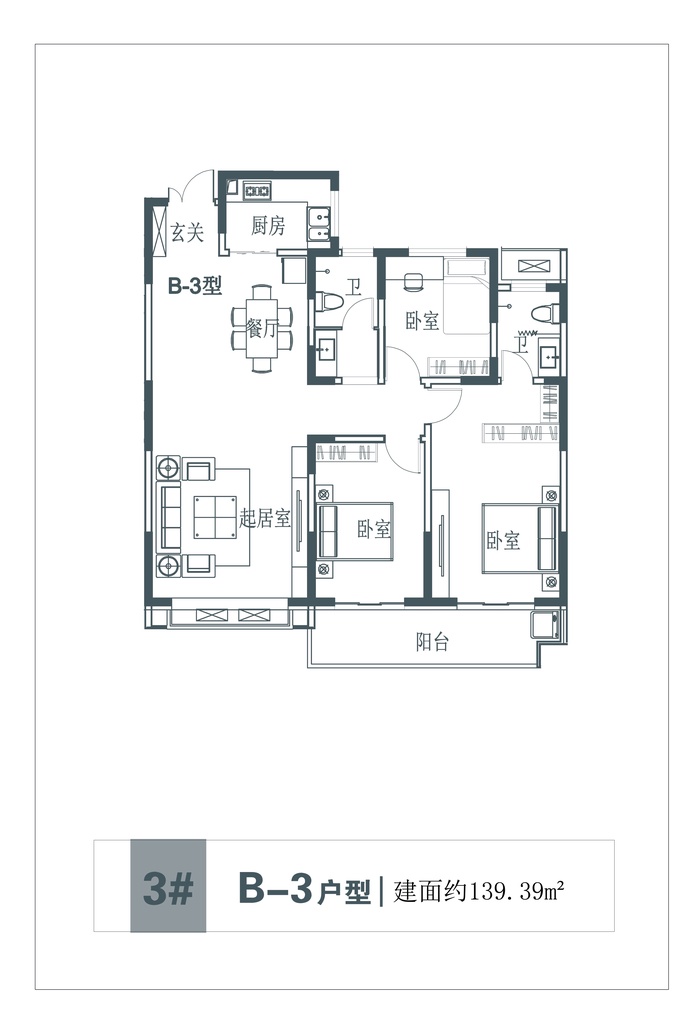 内黄昆仑明珠b-3户型(3室)建筑面积:约139.39m05