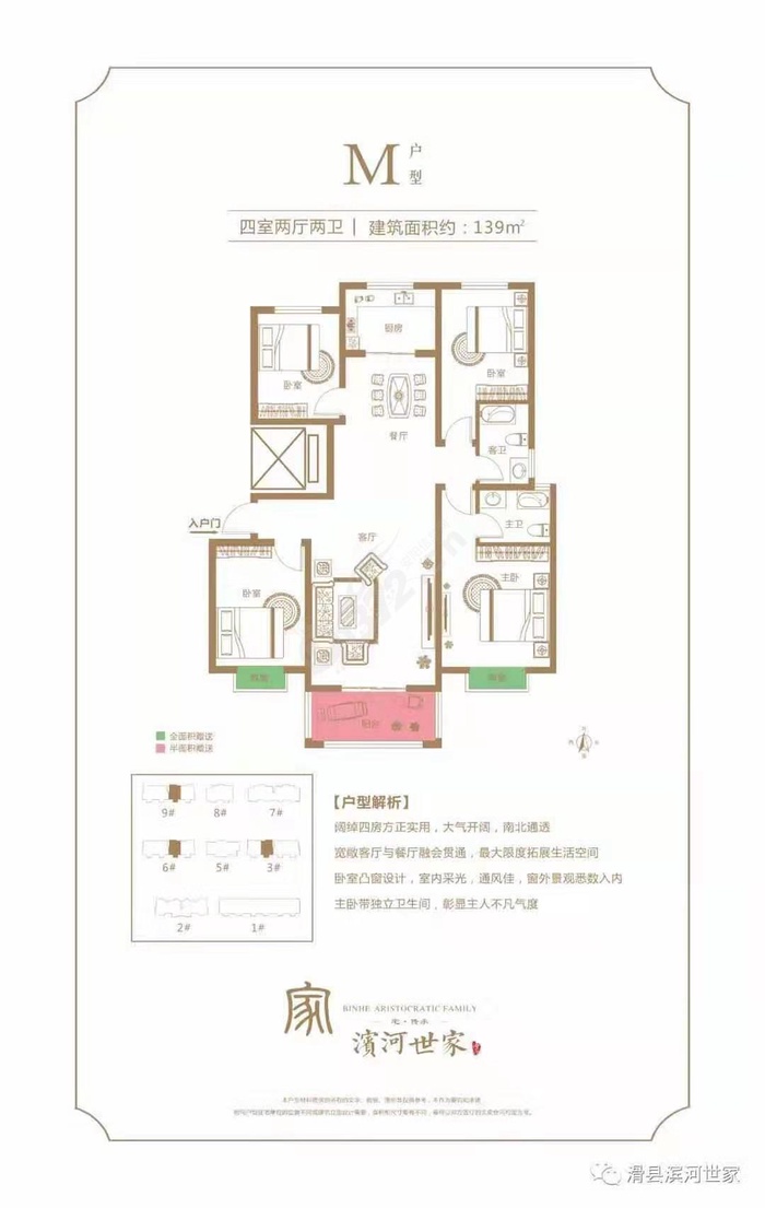 滑县滨河世家m户型户型(4室)建筑面积:约139m05—安阳信息网·房产