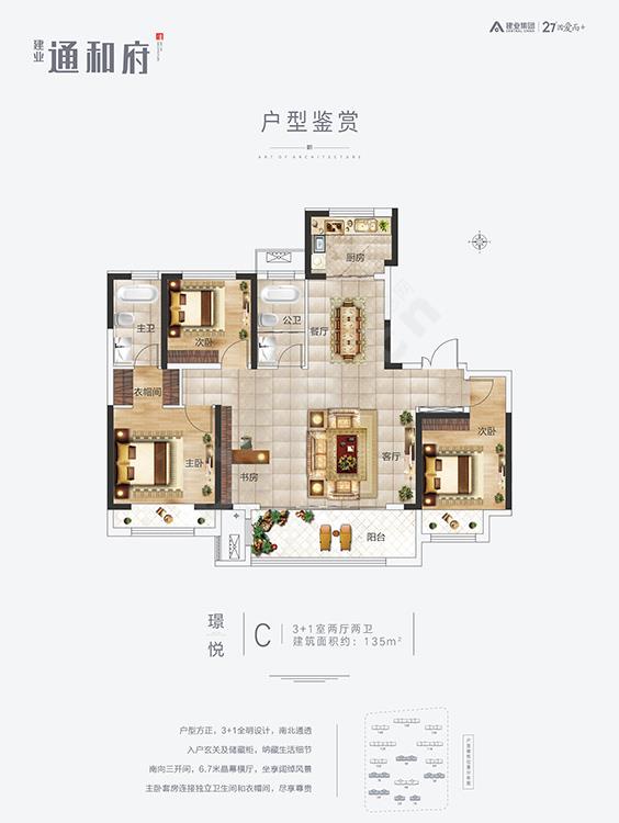 安阳建业通和府c户型 璟悦户型(3室)建筑面积:约135m