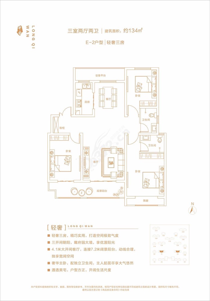 滑县中圣·龙栖湾e-2户型(3室)建筑面积:约134m05—