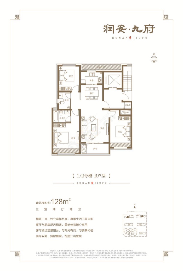 安阳润安九府1/2# b户型(3室)建筑面积:约128m05—安阳信息网·房产