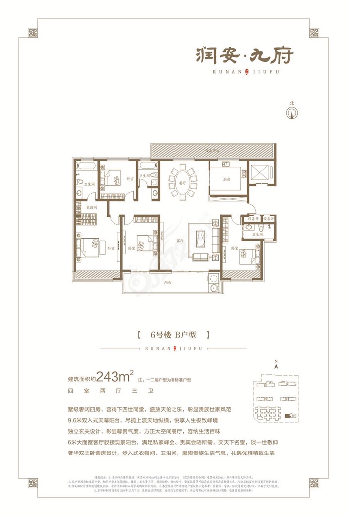 安阳润安九府6#-b户型(4室)建筑面积:约243m05—安阳信息网·房产