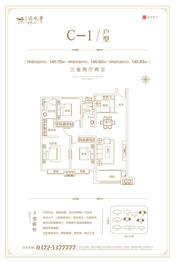 安阳嘉洲清水湾c-1户型(3室)建筑面积:约140.