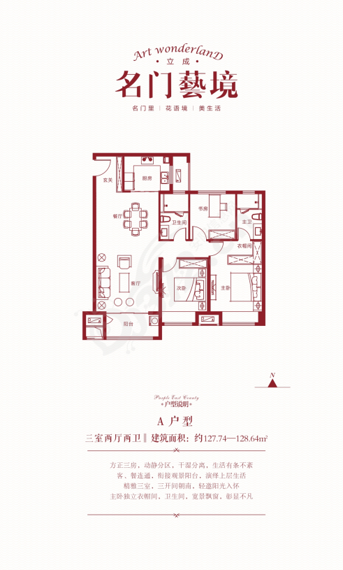 林州立成名门艺境a户型户型(3室)建筑面积:约127.74m