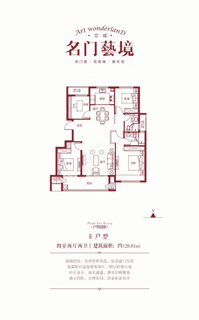 林州立成名门艺境e户型户型(4室)建筑面积:约128.81m