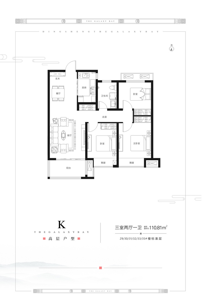 林州鼎胜银河湾西区k户型(3室)建筑面积:约110m05—