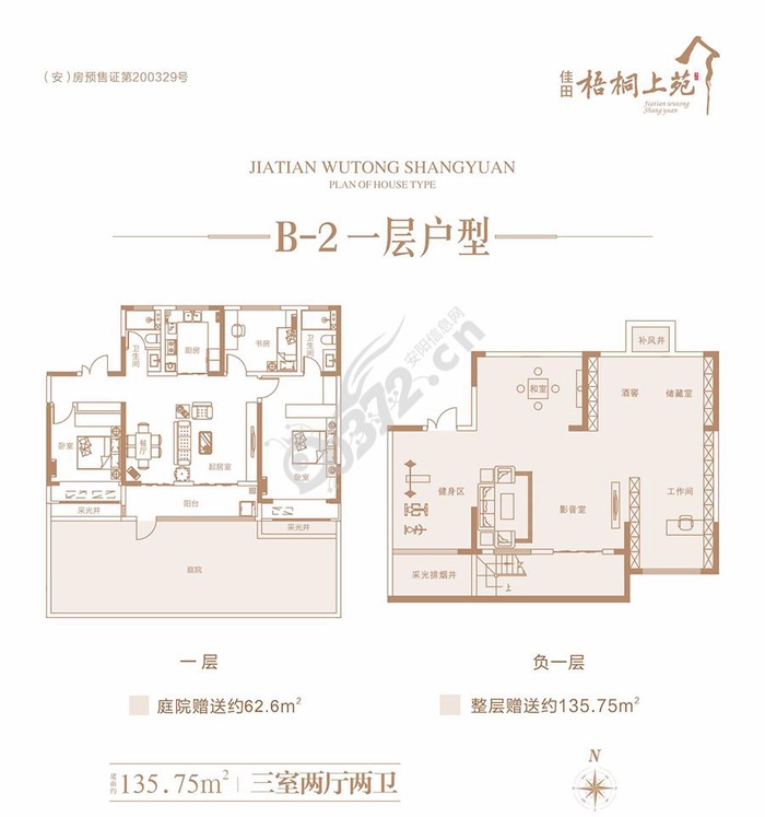 安阳佳田梧桐上苑b-2户型(3室)建筑面积:约135.