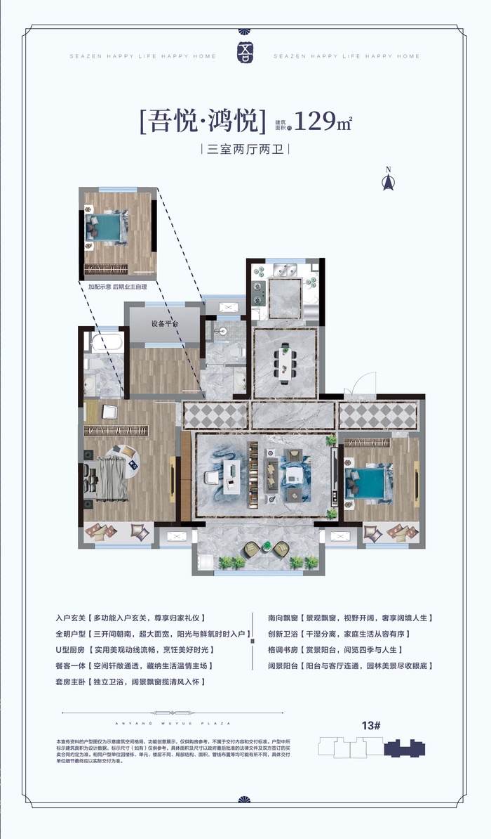 安阳安阳吾悦广场吾悦鸿悦户型(3室)建筑面积:约129m