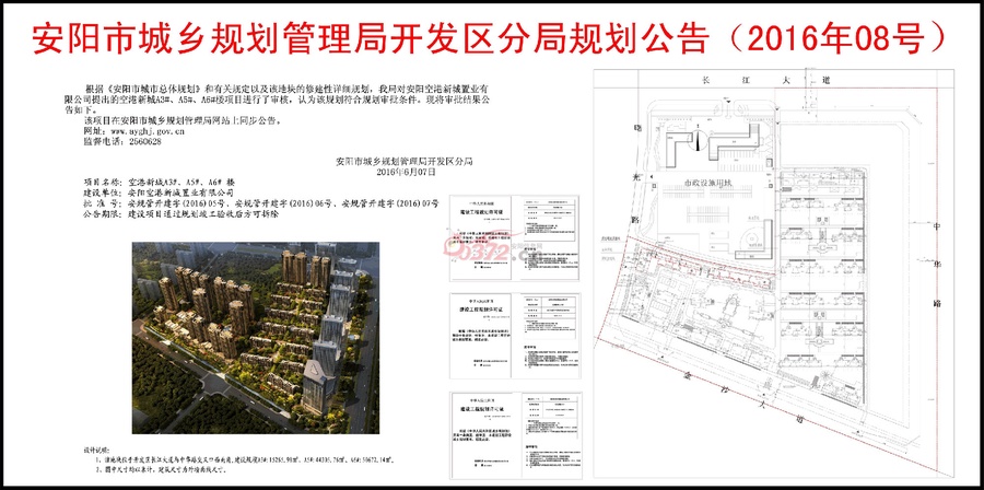 安阳空港新城规划图 - 安阳信息网·房产频道