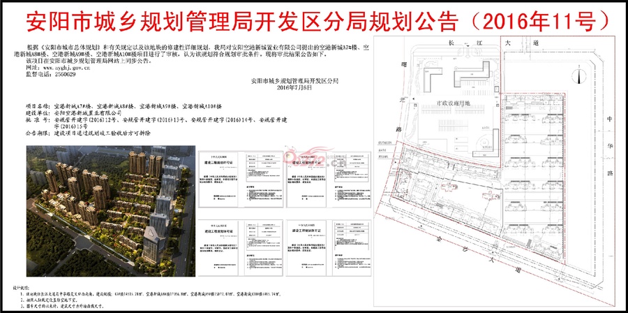 安阳空港新城规划图 - 安阳信息网·房产频道