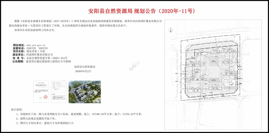 安阳建业多伦·天筑图片相册规划图 - 安阳信息网