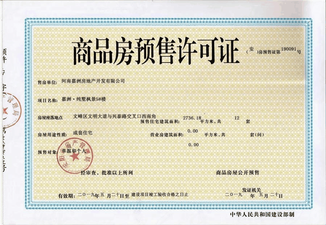 嘉洲纯墅枫景快讯-安阳信息网·房产频道