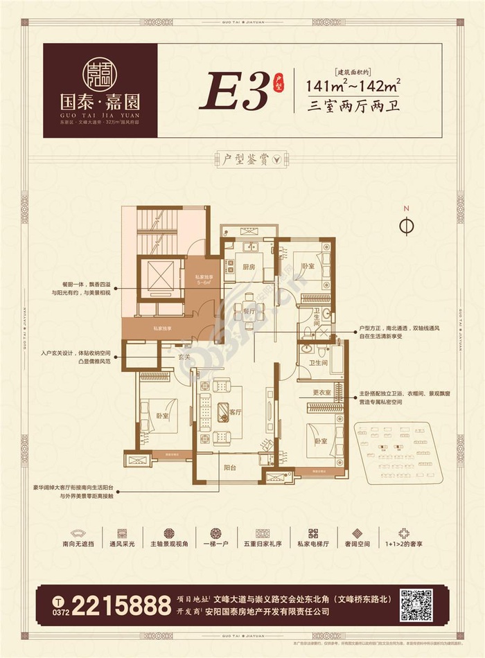 安阳国泰嘉园e3户型(3室)建筑面积:约141m05—安阳信息网·房产频道